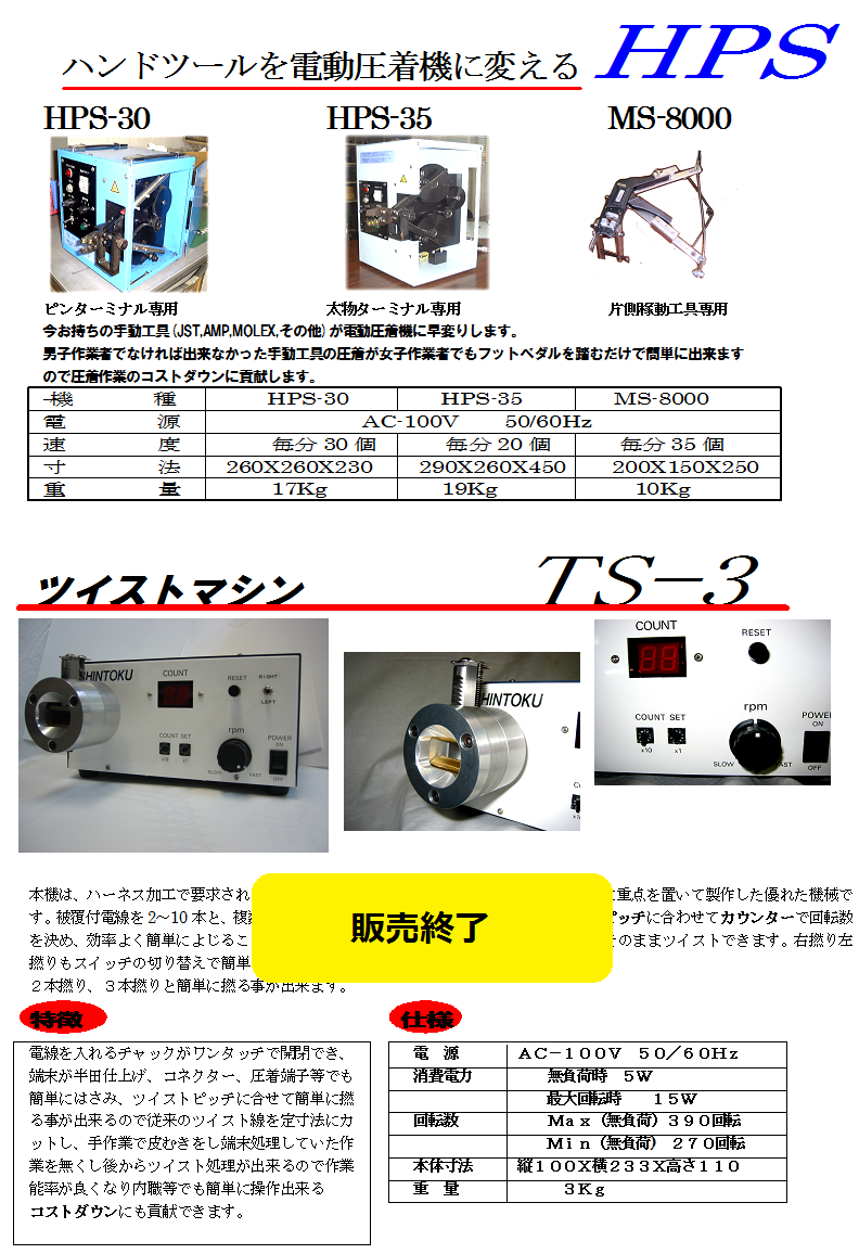 八光電装 ツイスター HK-029 美品 フットスイッチ付き ツイスト