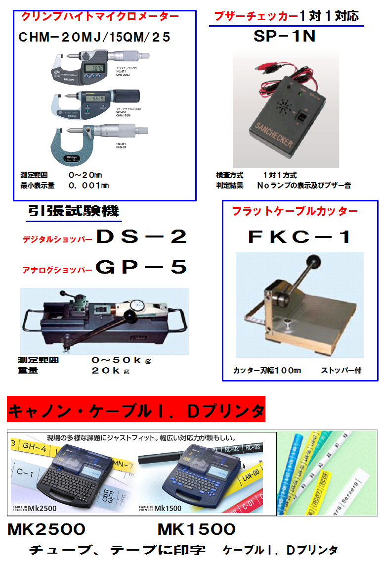 神奈川・川崎でハーネス加工機器 といえば - シントク工業