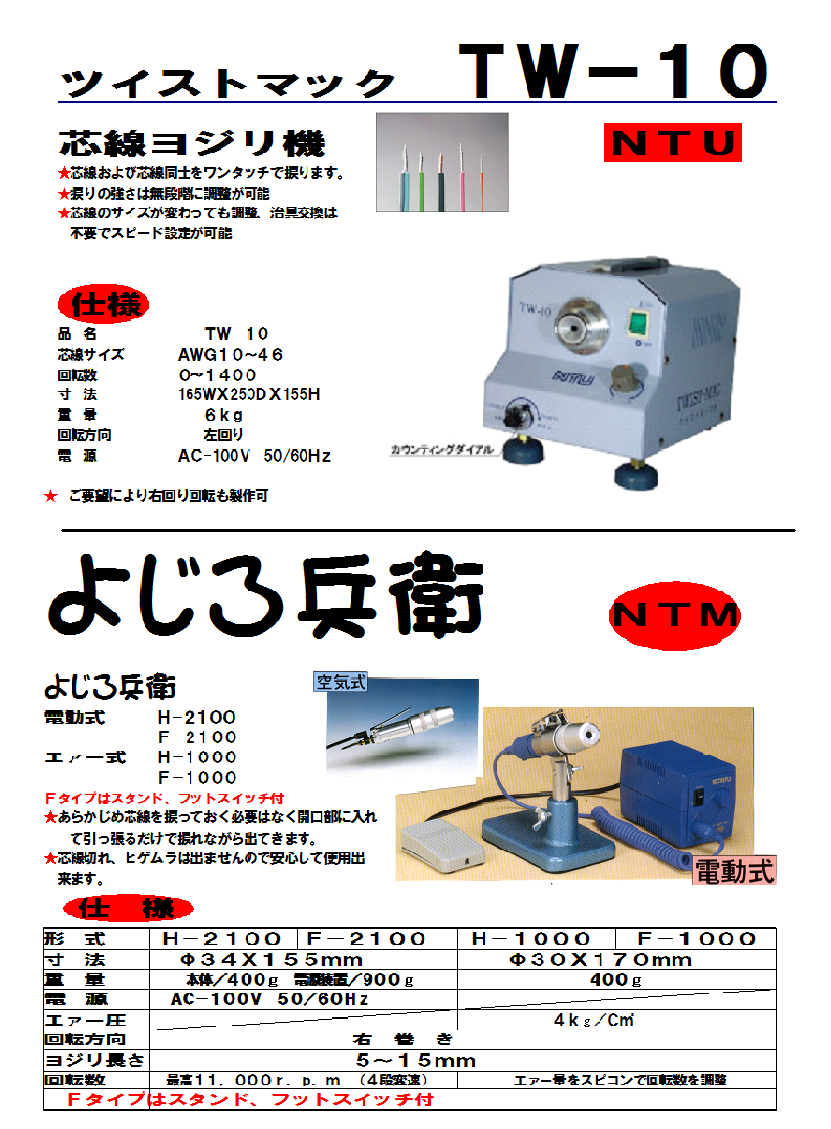 神奈川・川崎でハーネス加工機器 といえば - シントク工業